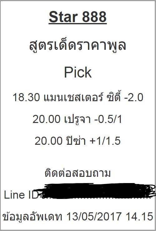 ทีเด็ดบอล Ball-lock.com